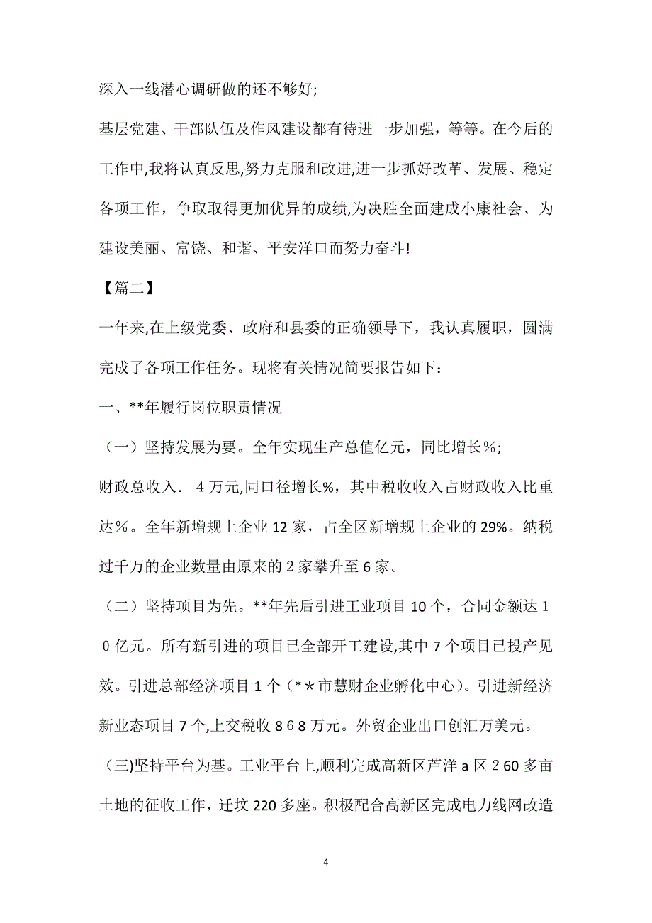 领导干部履职报告五篇_第4页