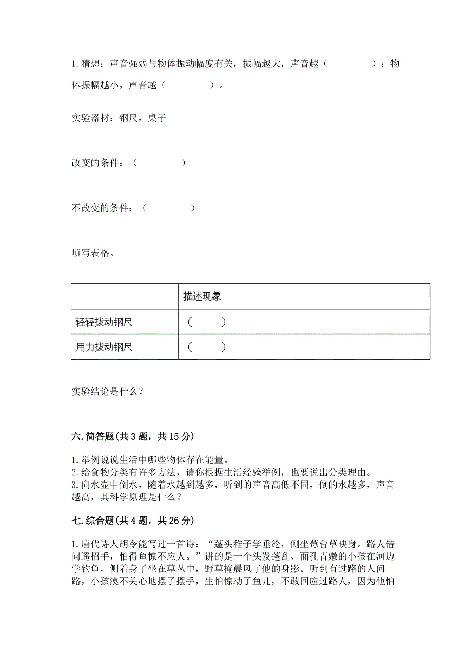 新教科版四年级科学上册期末测试卷完整版.docx_第3页