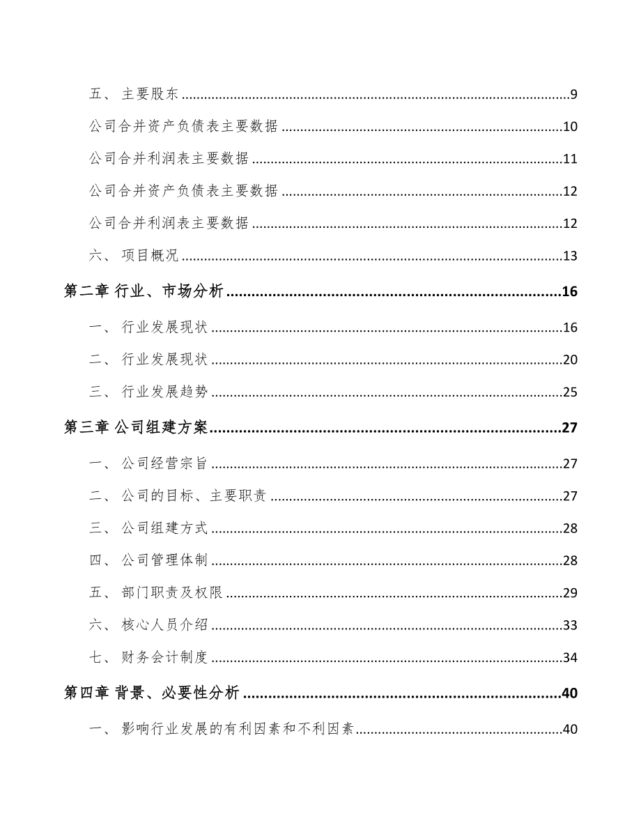 成立年产xxx千件输送机械零部件公司可行性分析报告(DOC 92页)_第3页