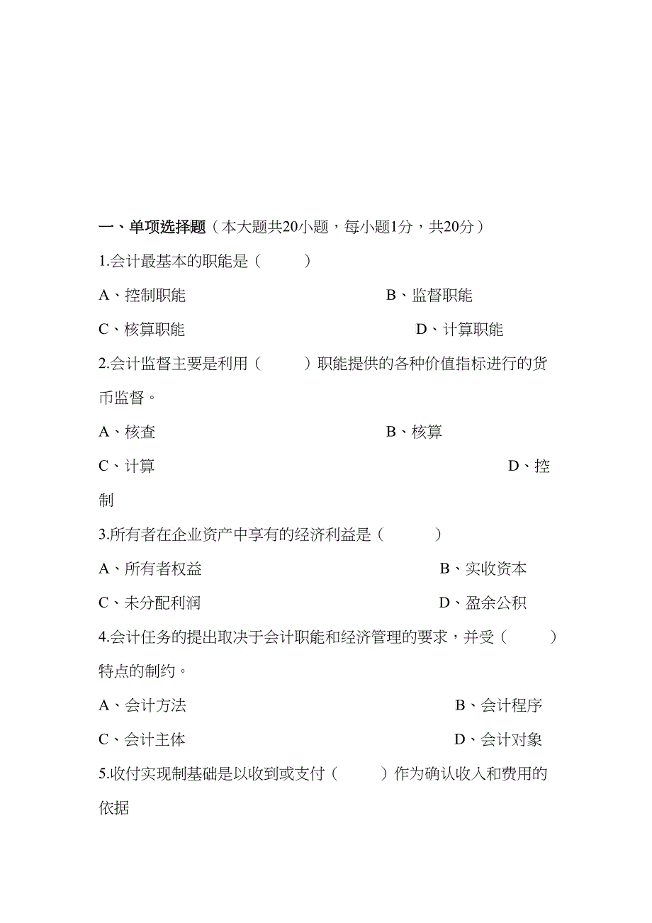 会计学经典考试样卷_第1页