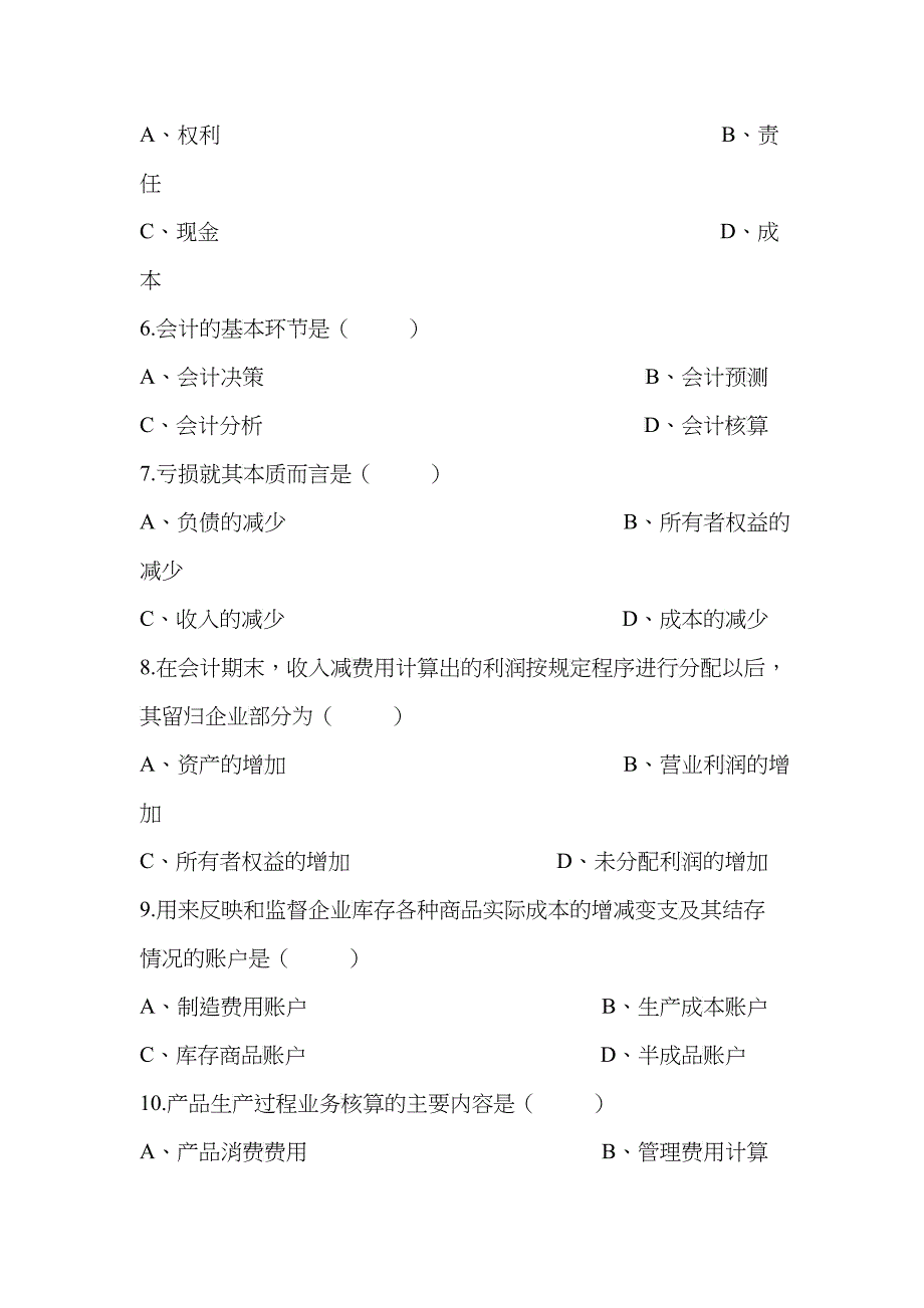 会计学经典考试样卷_第2页