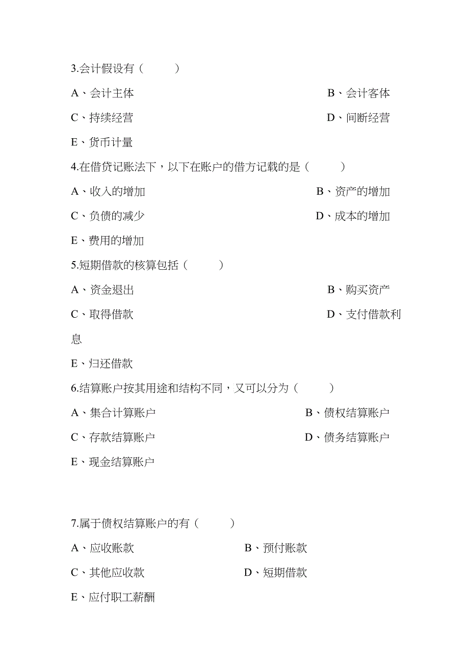 会计学经典考试样卷_第5页