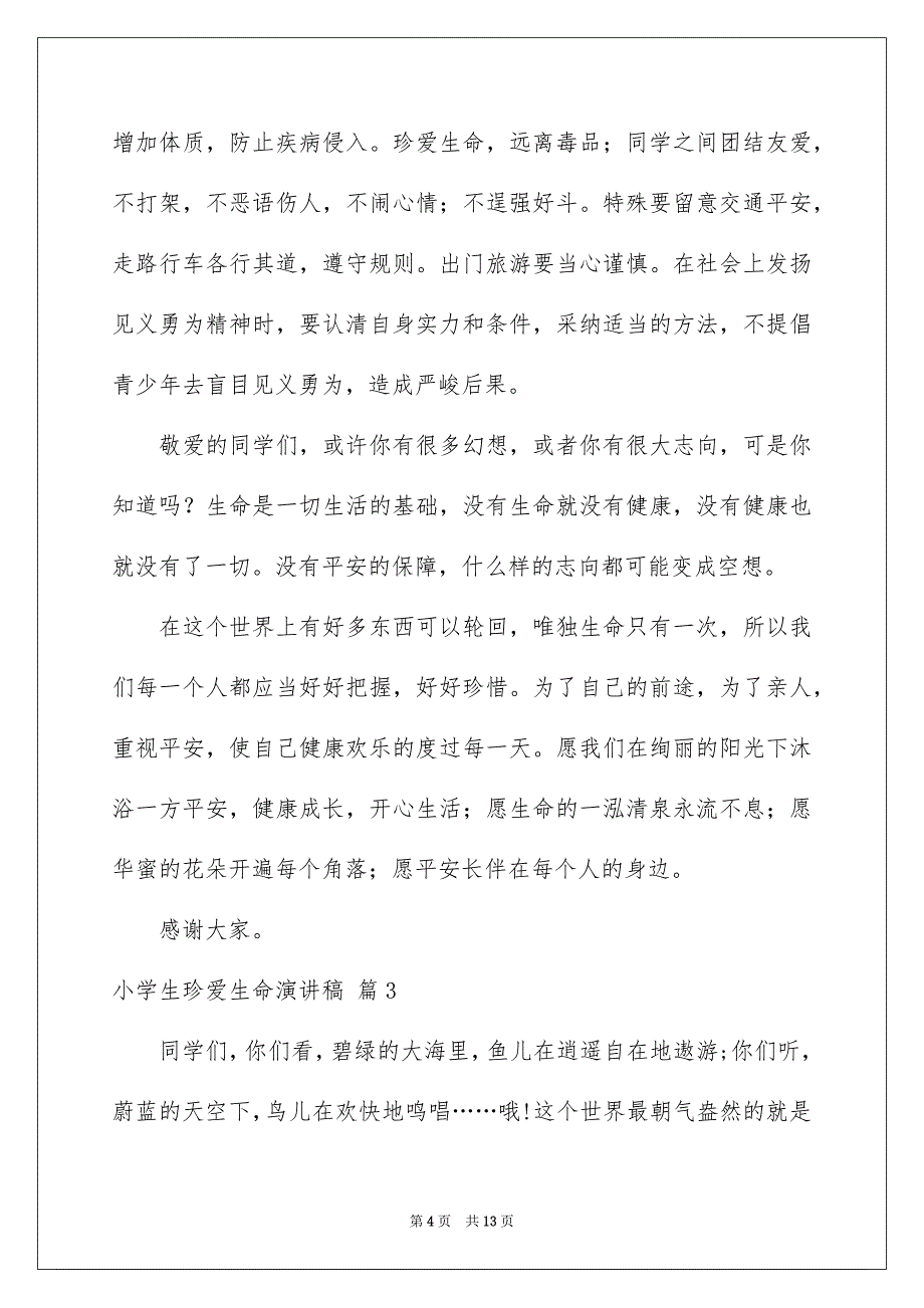 小学生珍爱生命演讲稿范文集合6篇_第4页