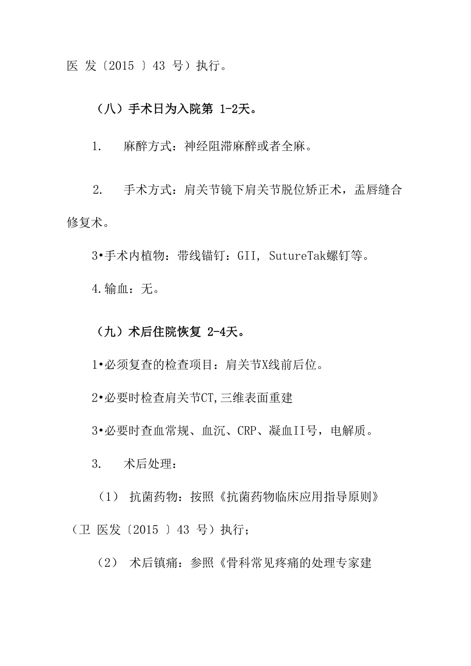 半月板损伤临床路径_第4页