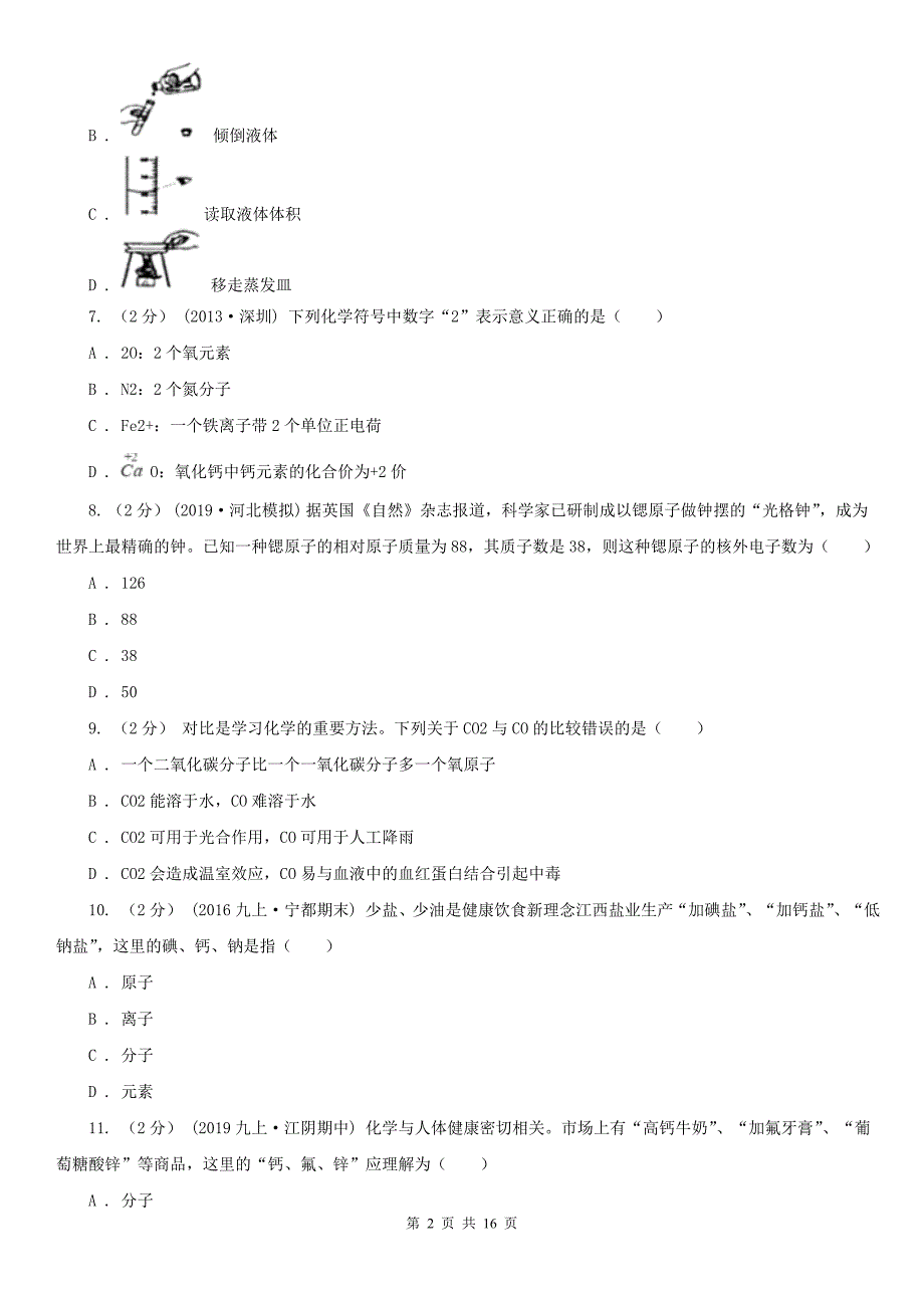 泰州市2021版九年级上册化学期末考试试卷B卷_第2页