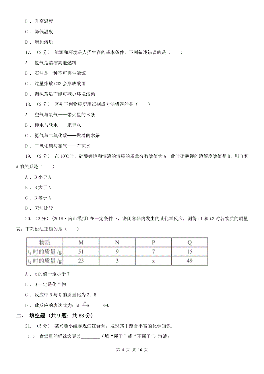 泰州市2021版九年级上册化学期末考试试卷B卷_第4页