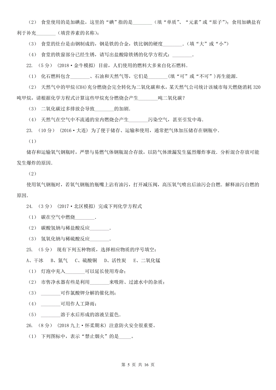 泰州市2021版九年级上册化学期末考试试卷B卷_第5页