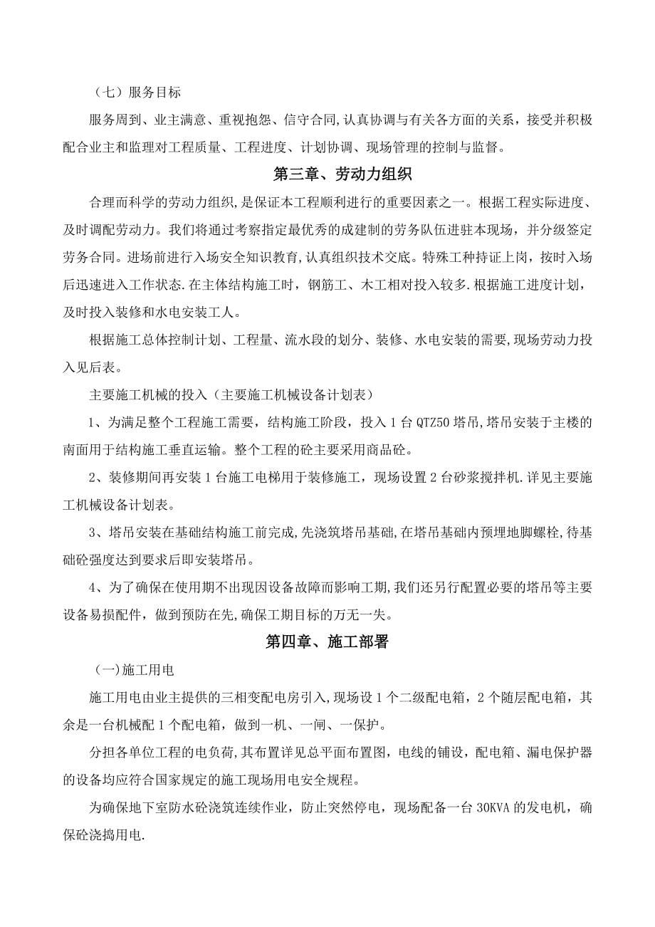 土木工程专业生产实习报告-施工组织设计_第5页