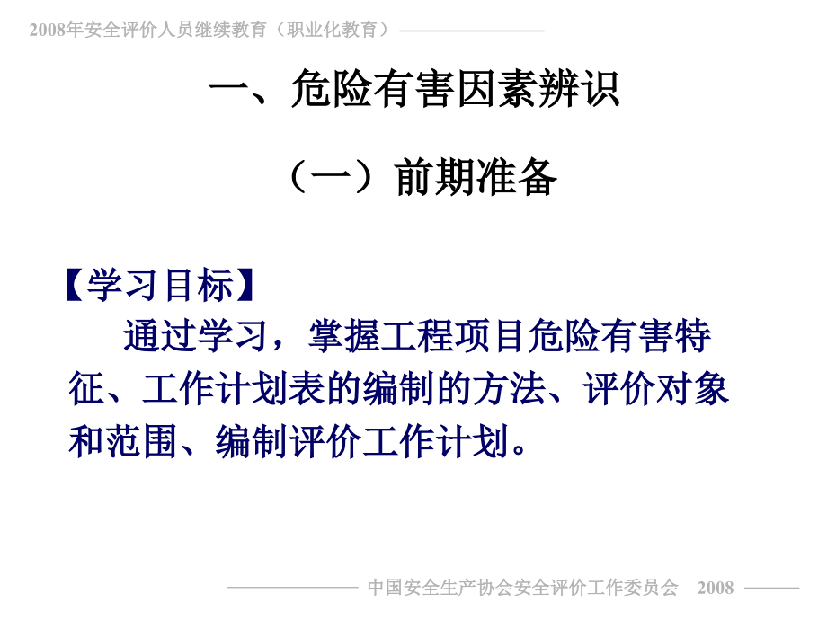 二级评价师职业化教育教程ppt课件_第3页