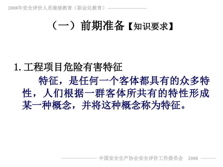 二级评价师职业化教育教程ppt课件_第4页