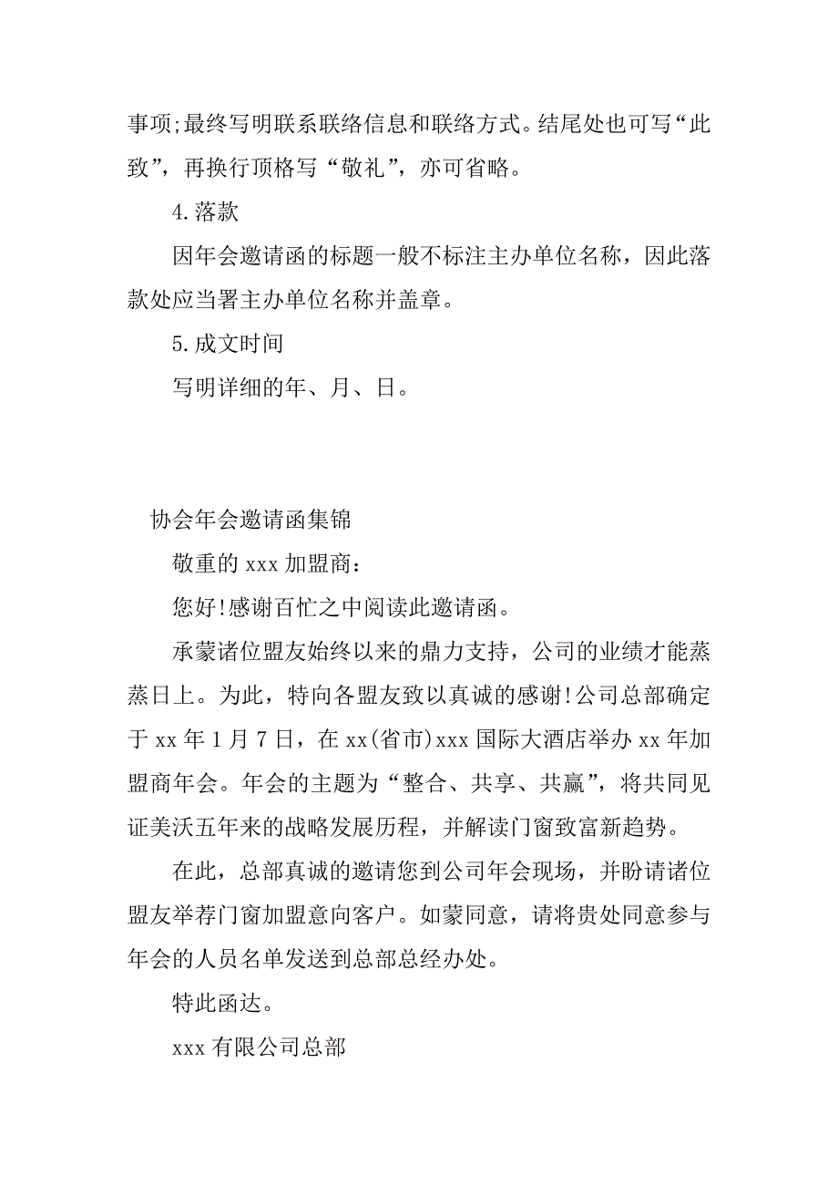 2023年协会年会邀请函(3篇)_第4页