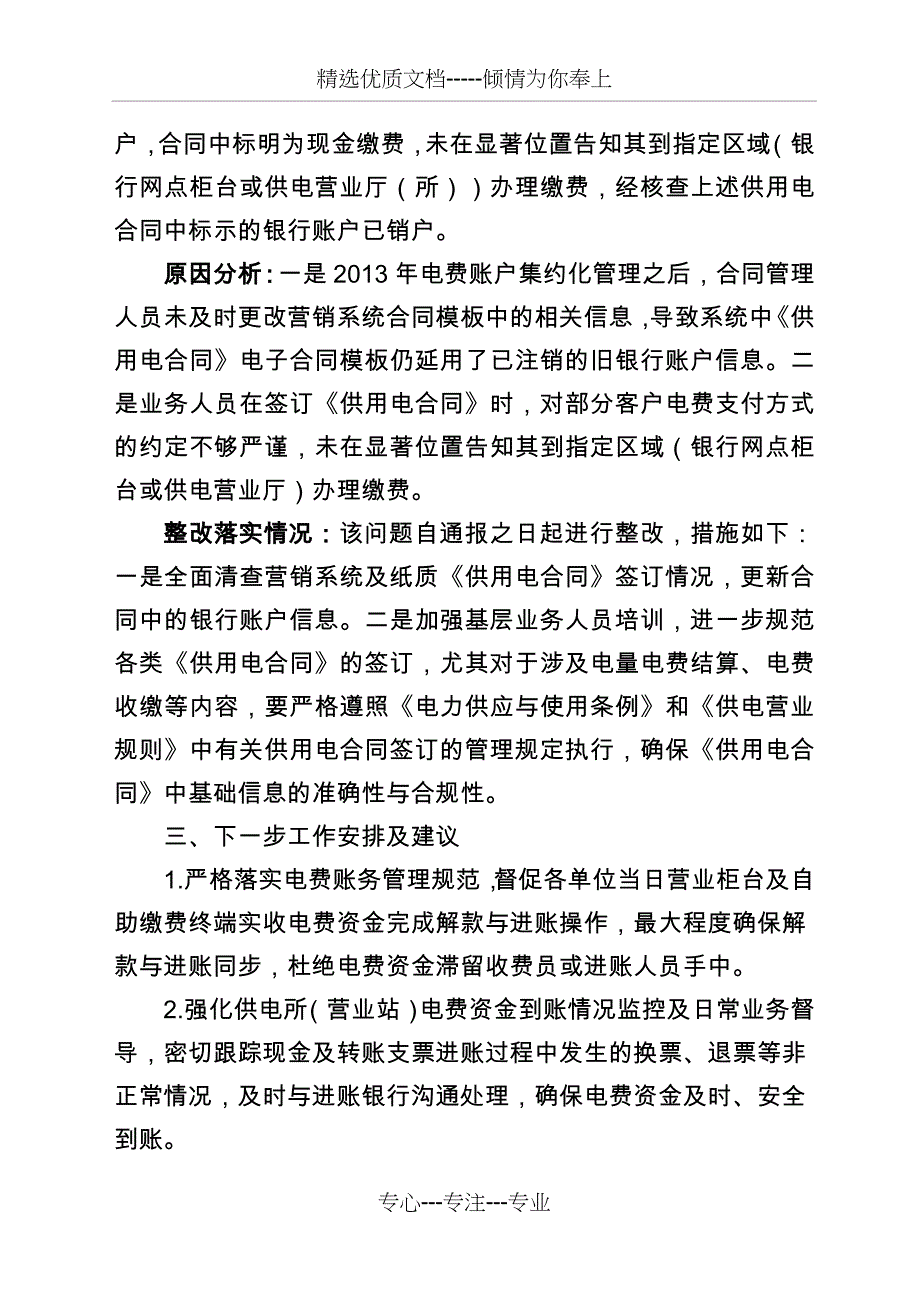 资金安全专项检查情况汇报_第3页