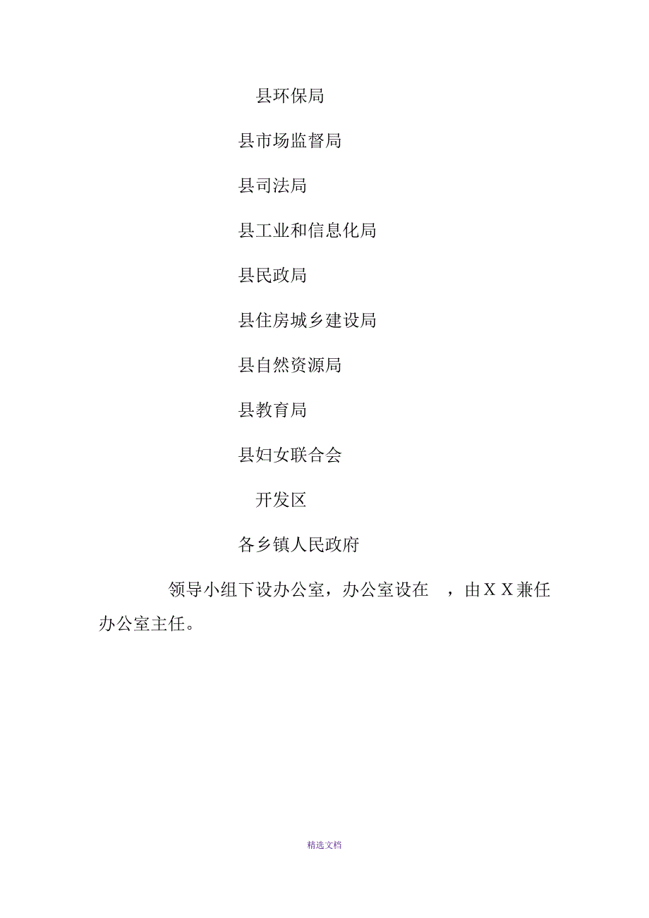 XX县职业病防治工作领导小组及职业病防治部门职责分工_第2页