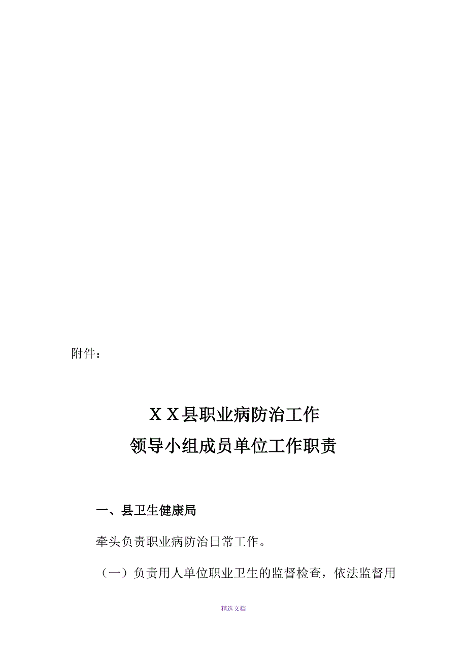 XX县职业病防治工作领导小组及职业病防治部门职责分工_第3页