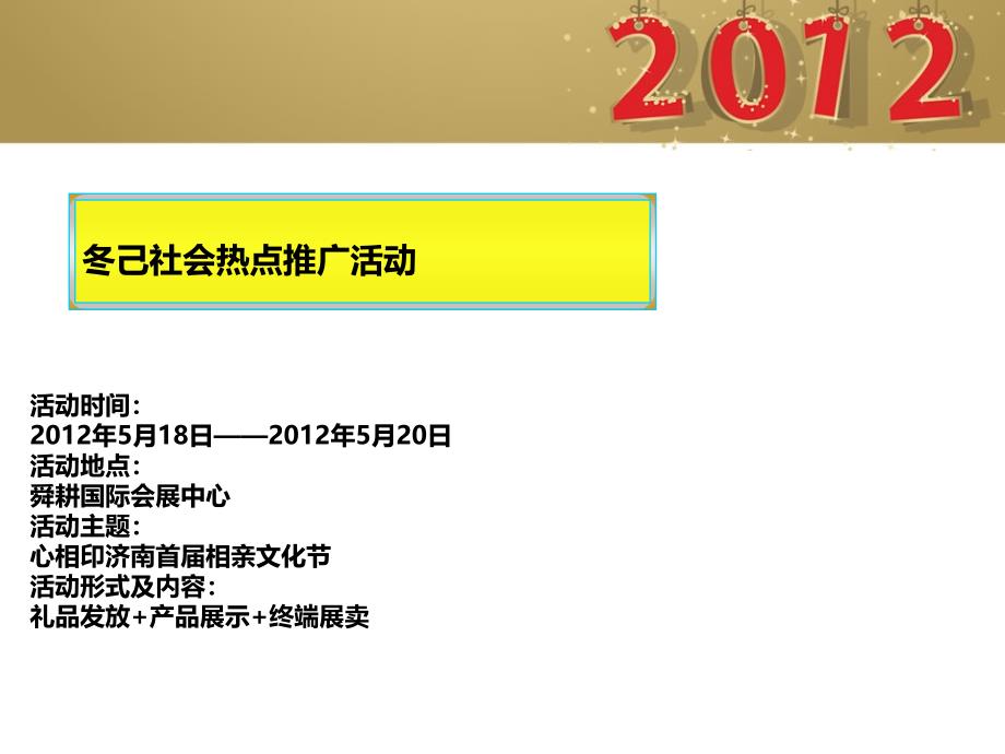 心相印济南首相亲文化节推广总结_第3页