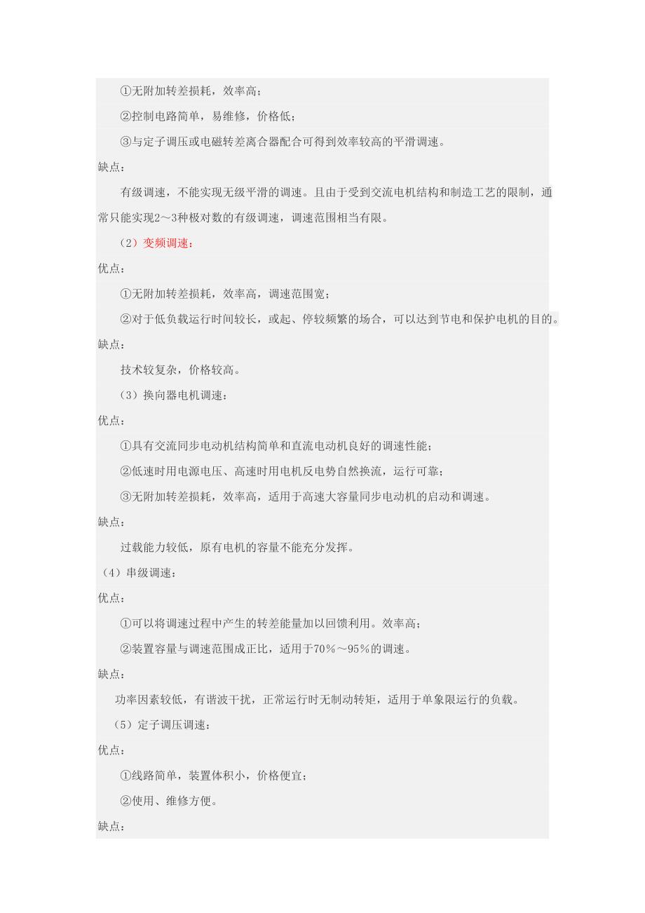 直流电机和交流电机调速方法的不同.doc_第2页