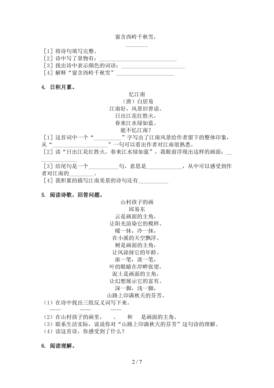 人教版三年级语文上册古诗阅读与理解考试练习_第2页