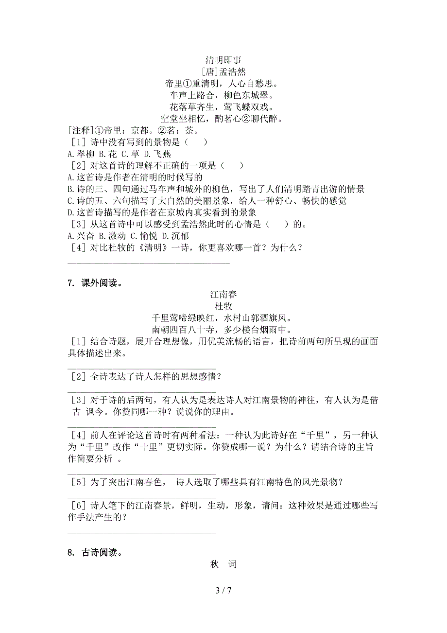 人教版三年级语文上册古诗阅读与理解考试练习_第3页