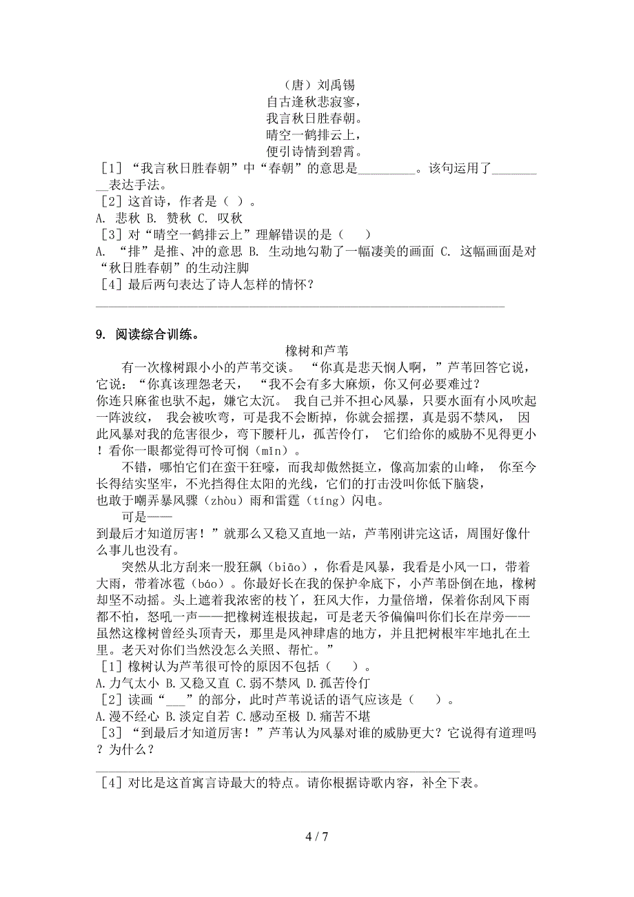 人教版三年级语文上册古诗阅读与理解考试练习_第4页