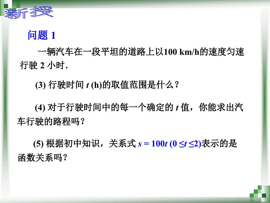 311函数的概念_第4页