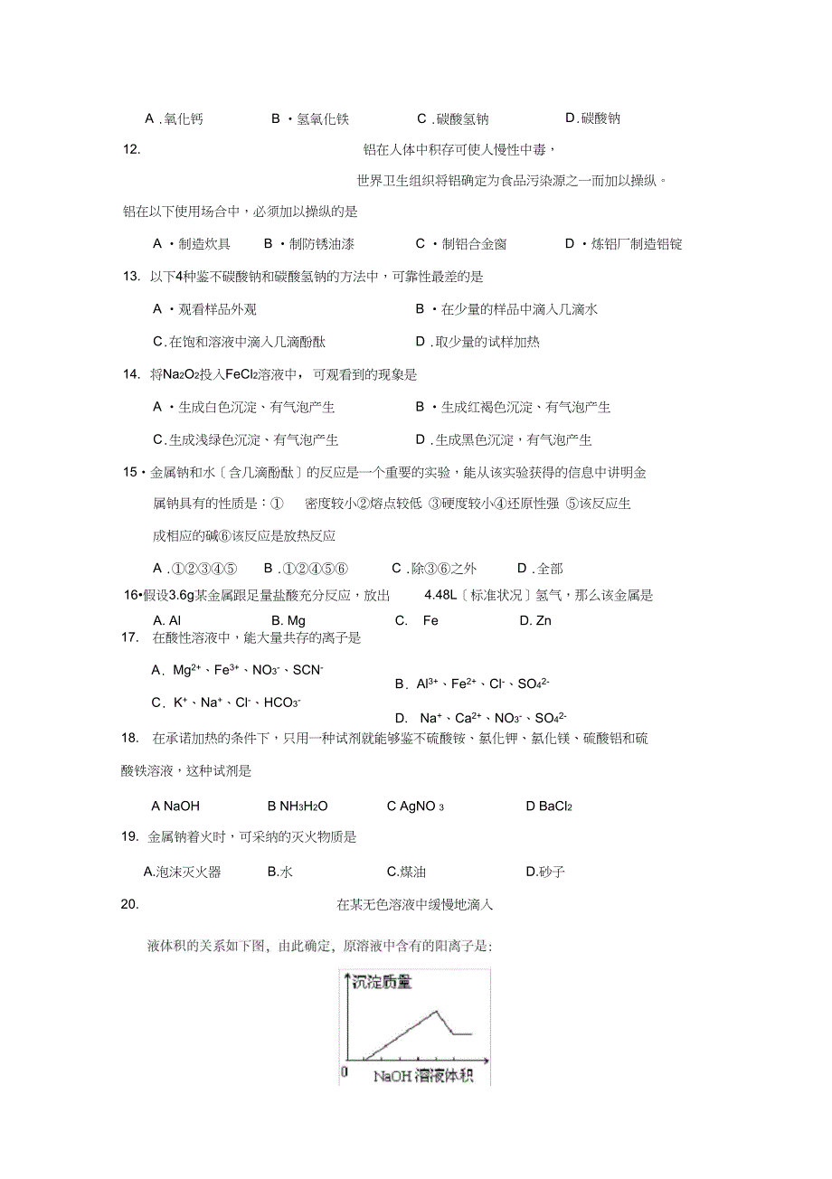 2020年海南高考化学总复习测试题(三)高中化学_第2页