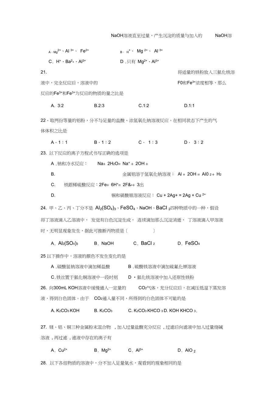 2020年海南高考化学总复习测试题(三)高中化学_第3页