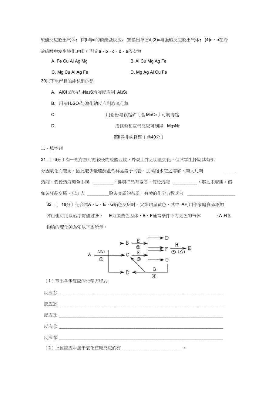 2020年海南高考化学总复习测试题(三)高中化学_第5页