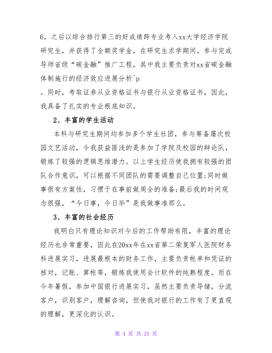 求职自荐信(集锦15篇).doc_第4页