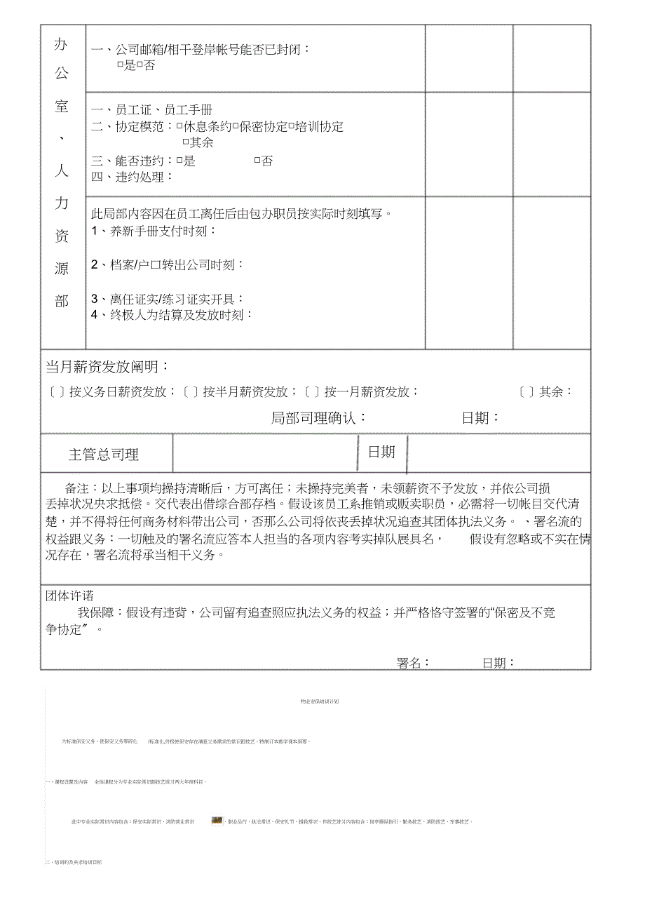 员工离职工作交接表_第2页