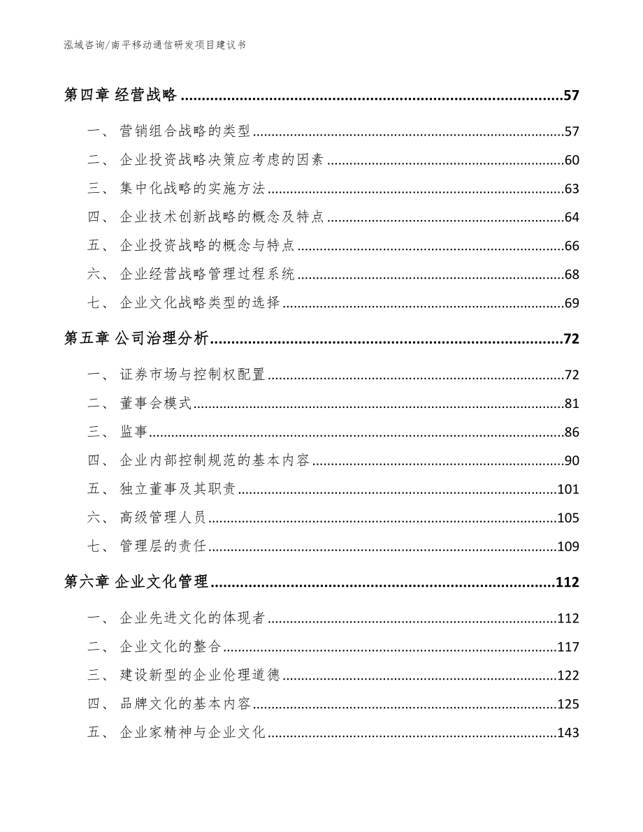 南平移动通信研发项目建议书_第2页