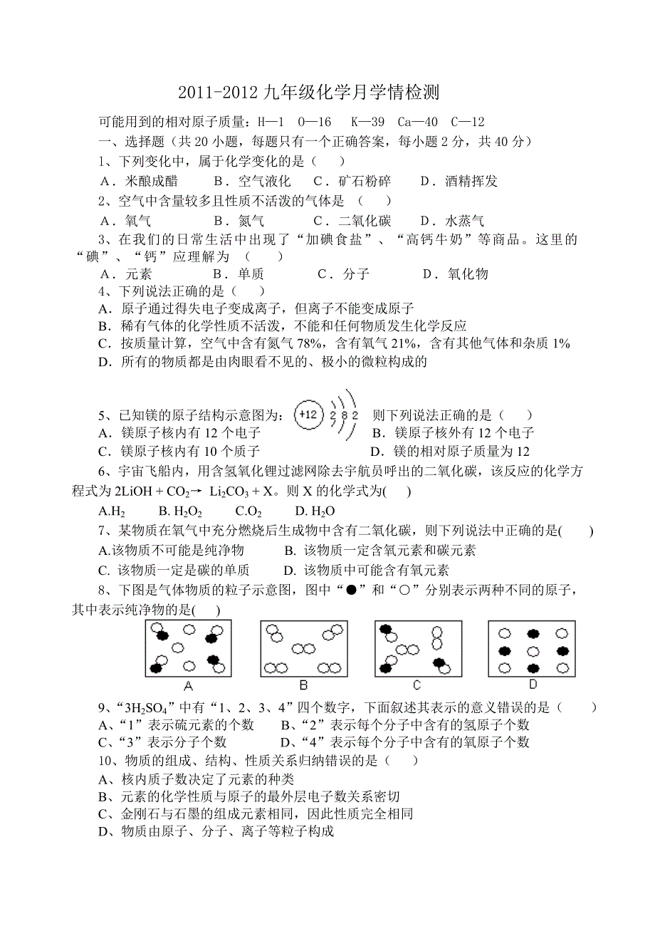 九年级上册化学试题(人教版)_第1页