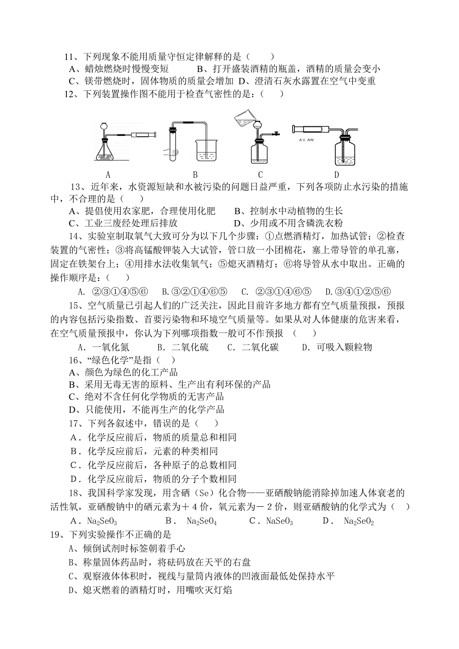 九年级上册化学试题(人教版)_第2页