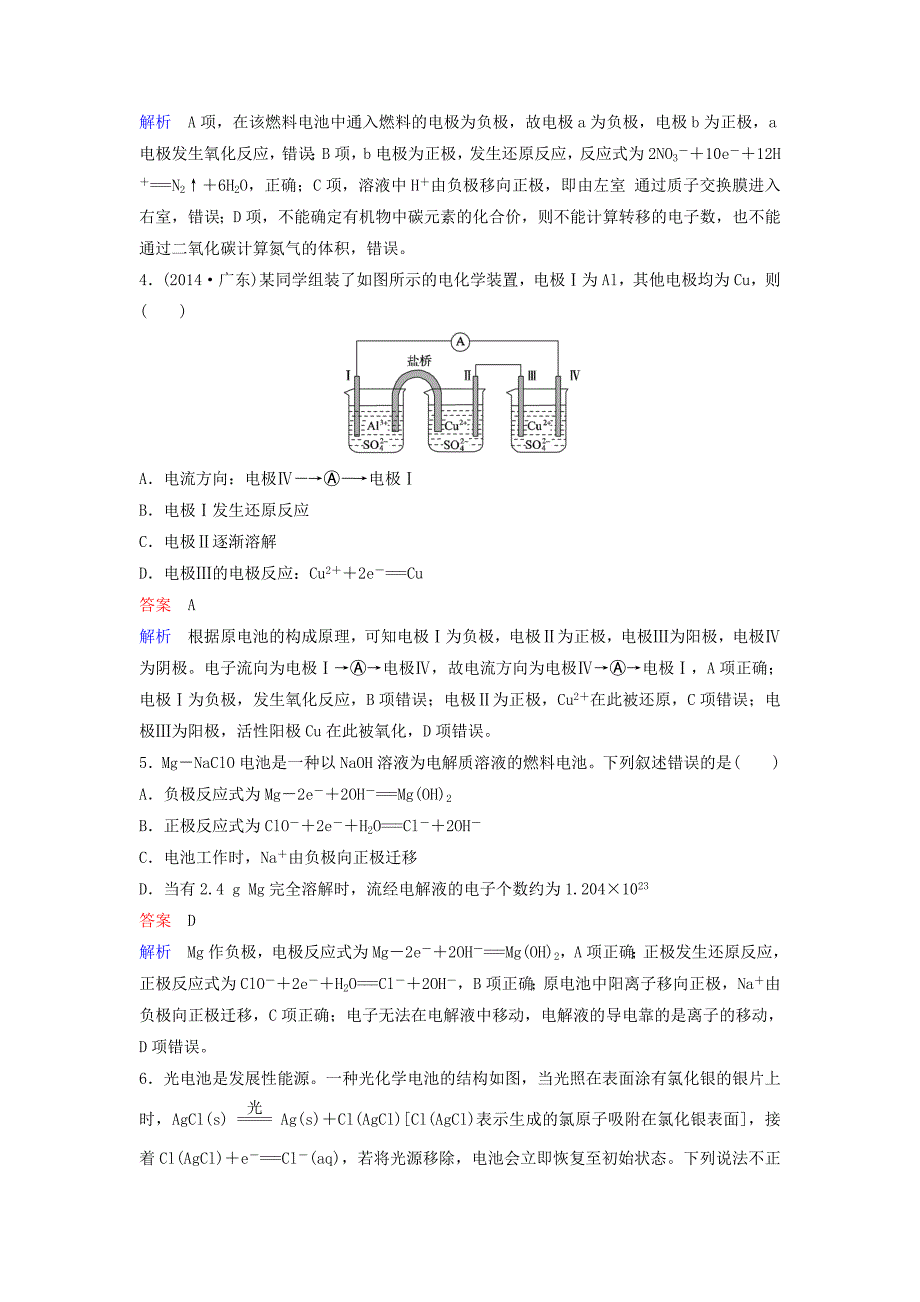 高考化学一轮复习第六章化学反应与能量题组层级快练19原电池化学电源_第2页