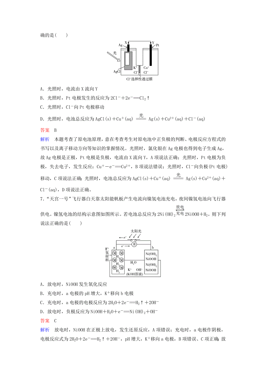 高考化学一轮复习第六章化学反应与能量题组层级快练19原电池化学电源_第3页