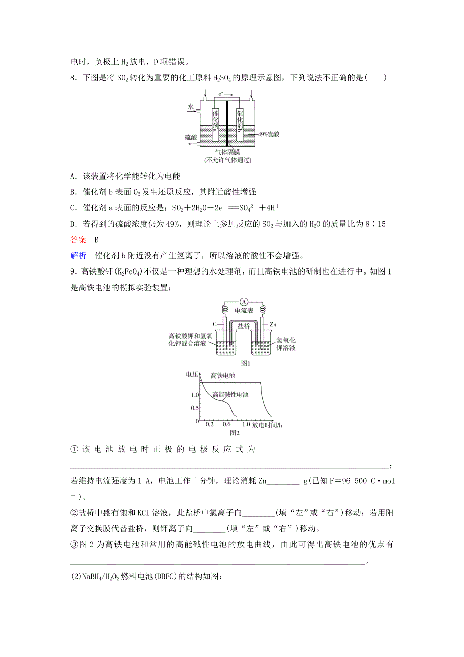 高考化学一轮复习第六章化学反应与能量题组层级快练19原电池化学电源_第4页