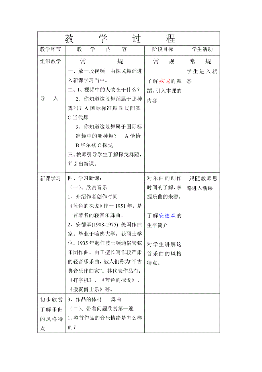 《蓝色的探戈》教案3.doc_第2页