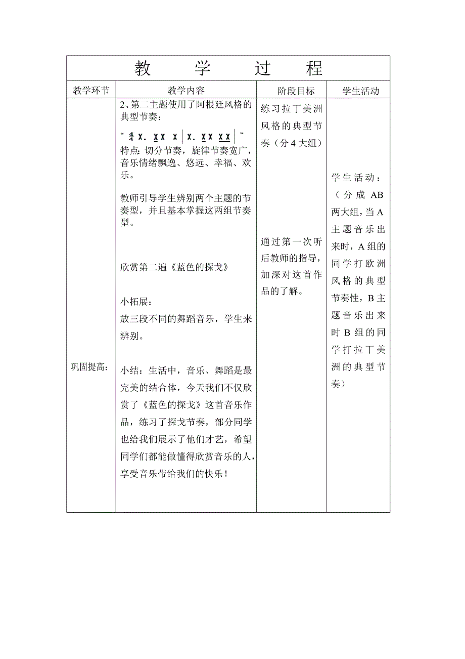 《蓝色的探戈》教案3.doc_第4页