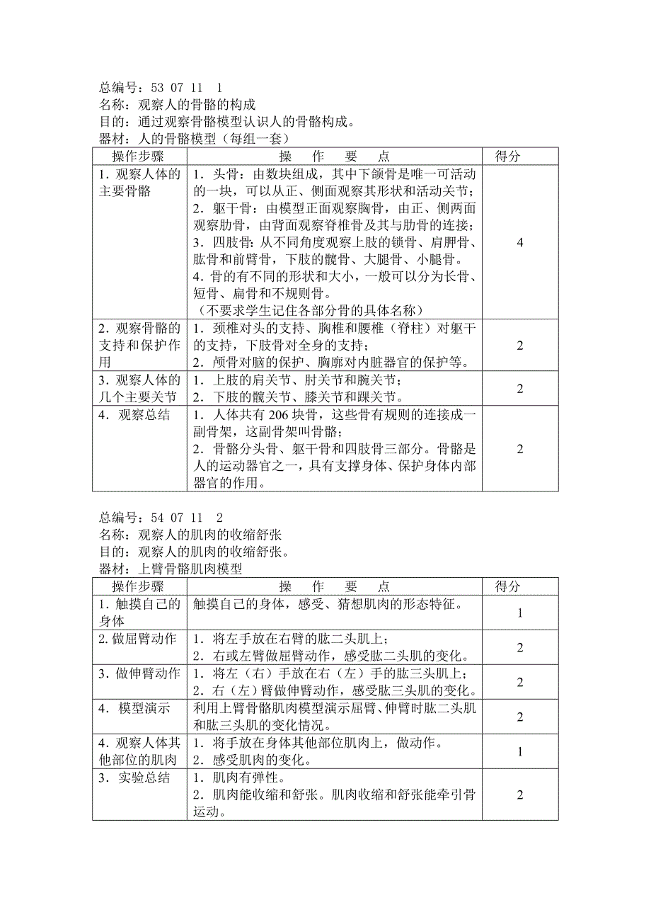 六年级科学上、下册观察实验制作评价标准_第2页