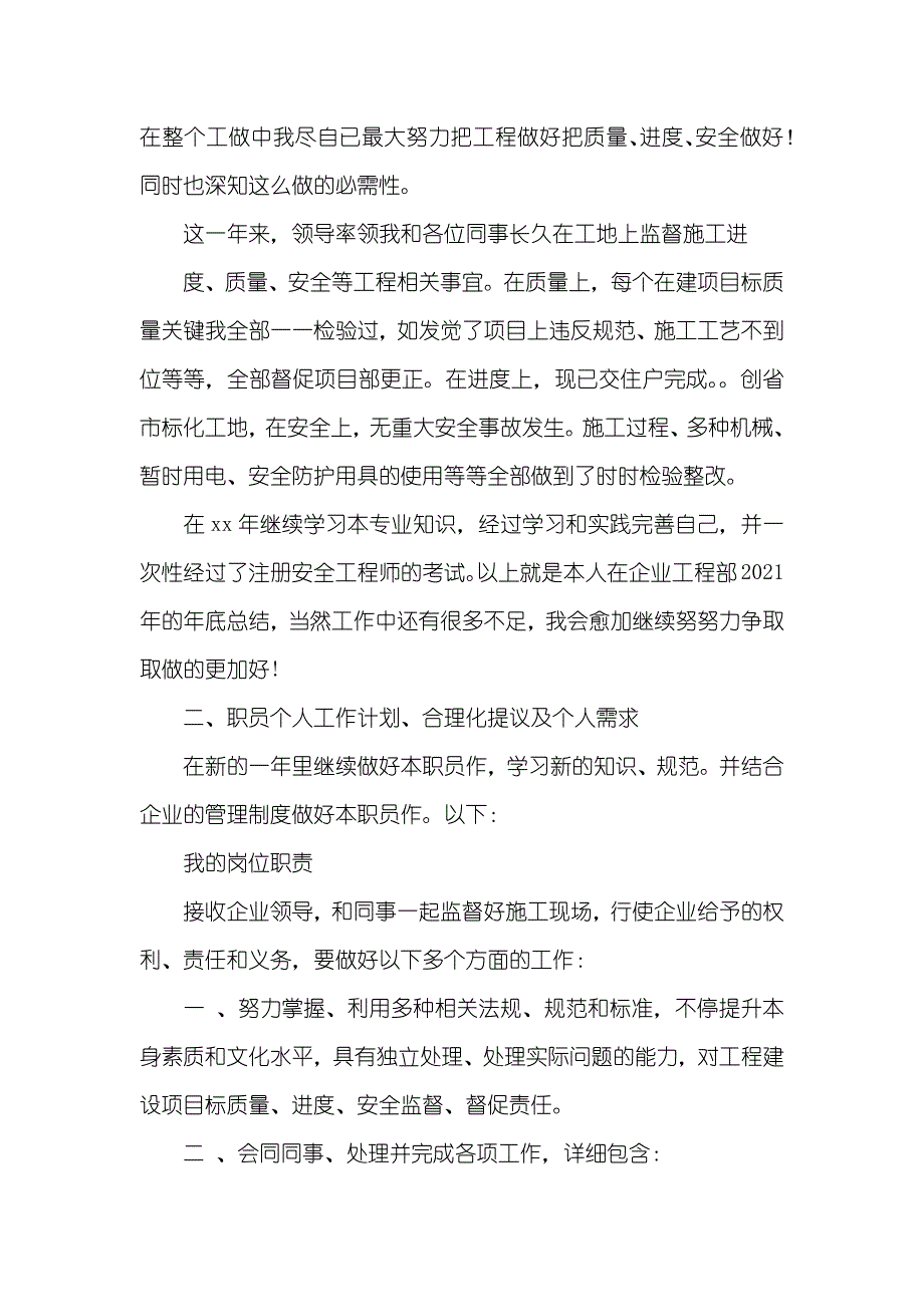 必备职员年底个人工作总结合集九篇_第3页