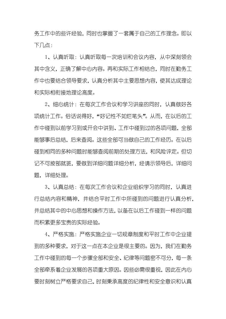 必备职员年底个人工作总结合集九篇_第5页