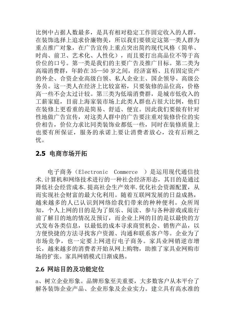 装潢公司的电商世界_第4页