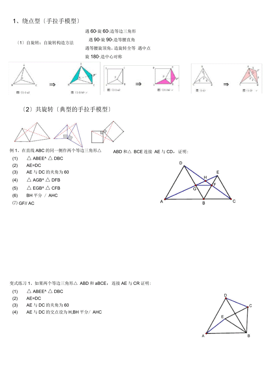 三角形旋转全等常见模型_第1页