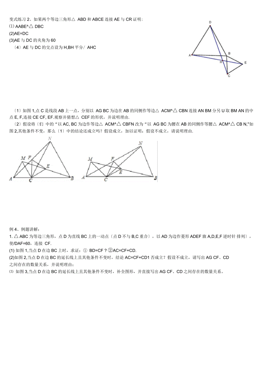 三角形旋转全等常见模型_第2页