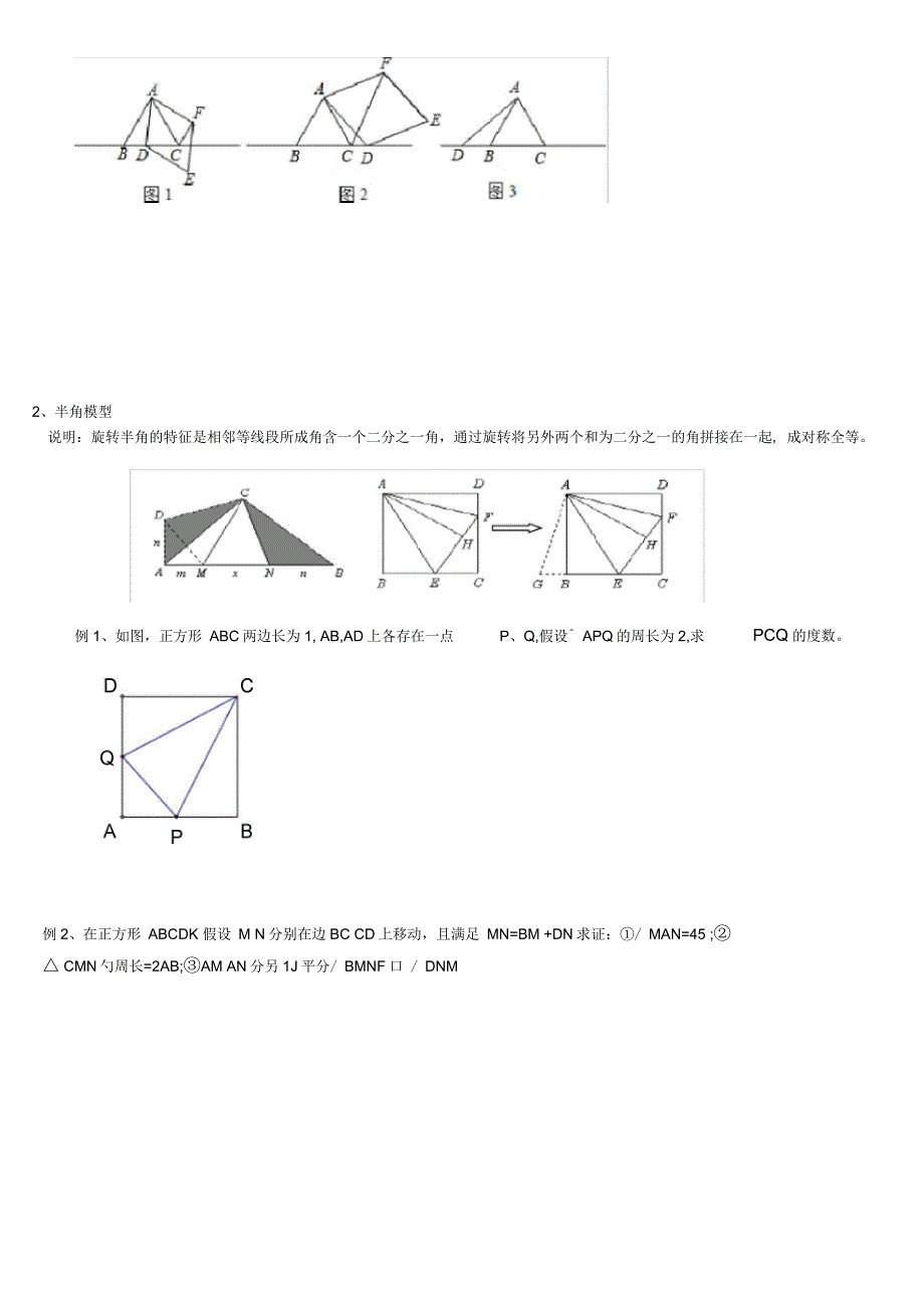 三角形旋转全等常见模型_第3页