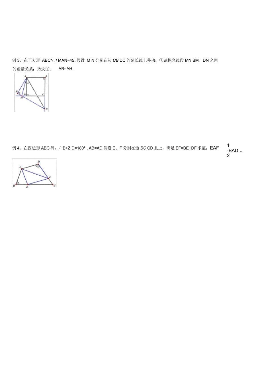 三角形旋转全等常见模型_第5页