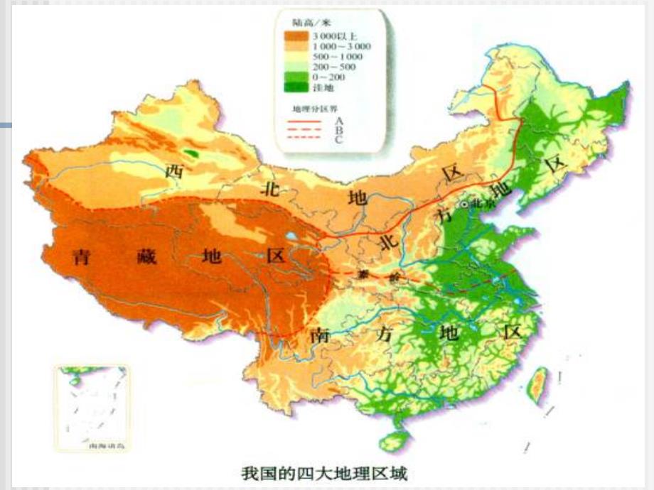 人教版八年级地理下册五章中国的地理差异第一节四大地理区域的划分课件20_第3页