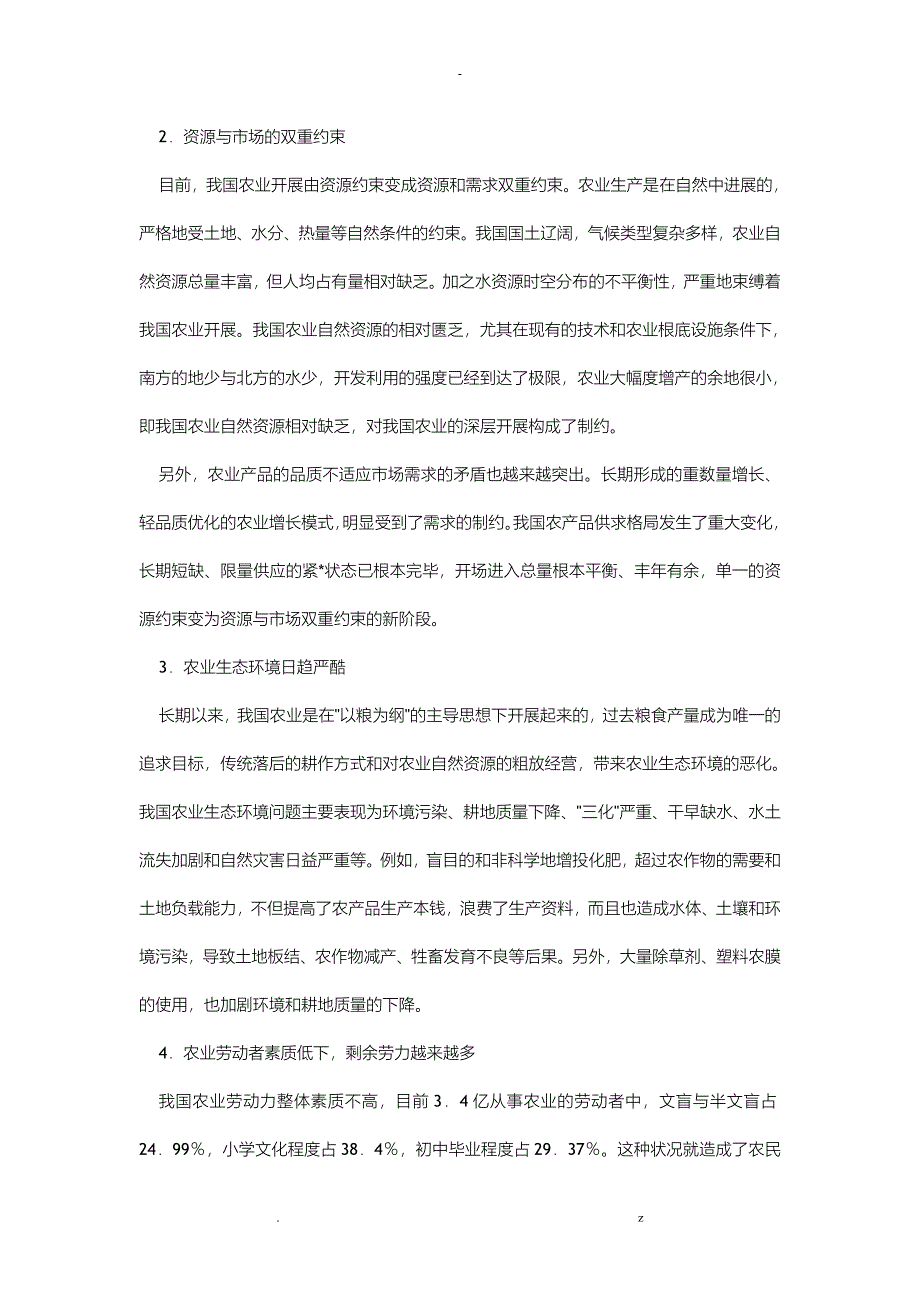 关于我国农村产业结构调整的思考_第2页