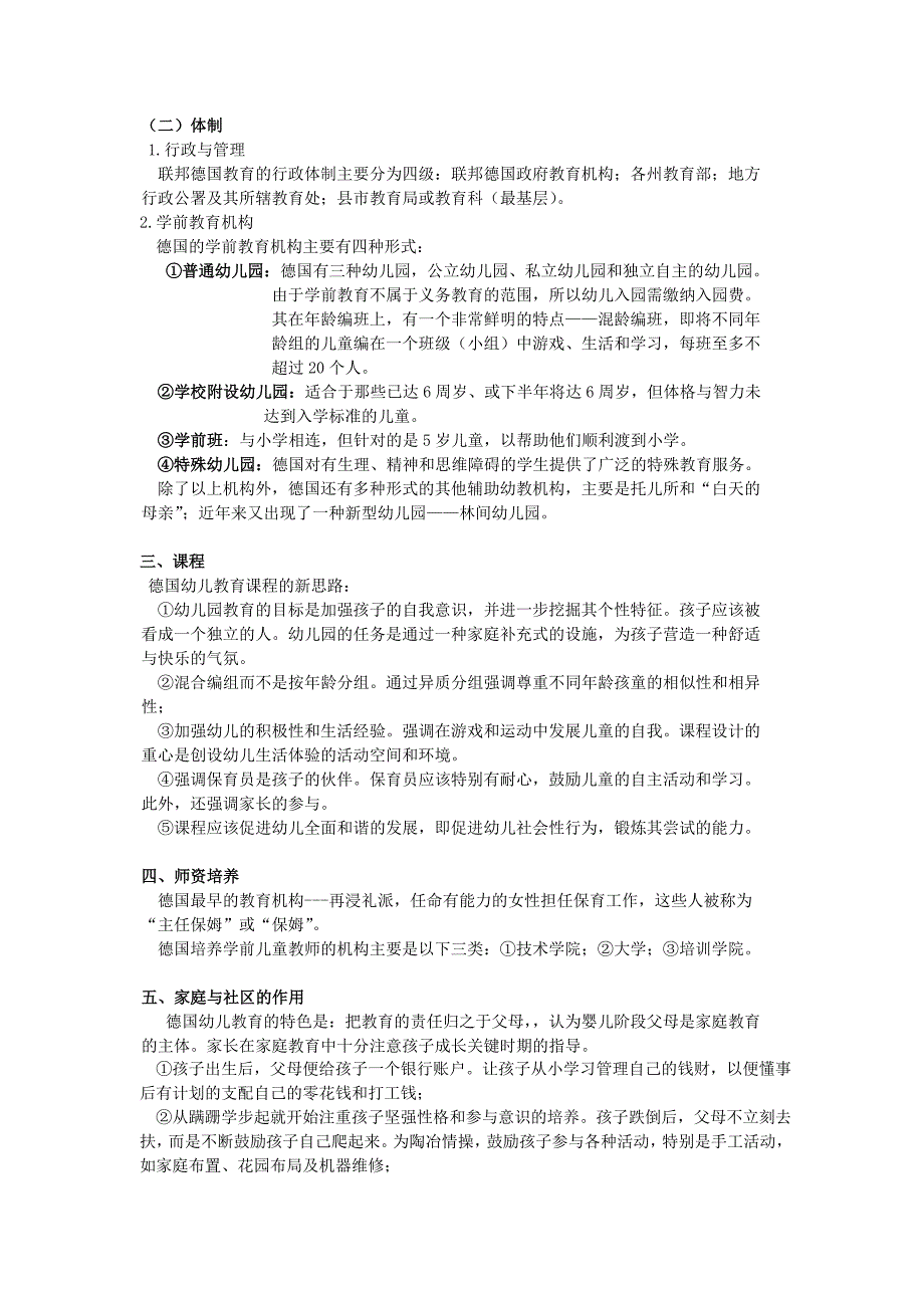 第二章欧洲的学前教育.doc_第3页