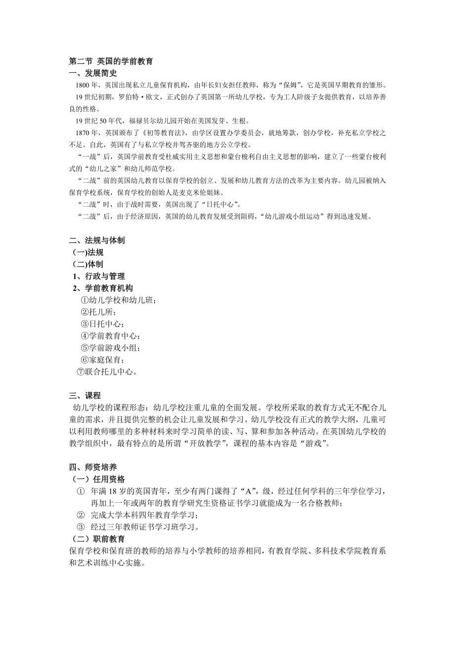 第二章欧洲的学前教育.doc_第5页