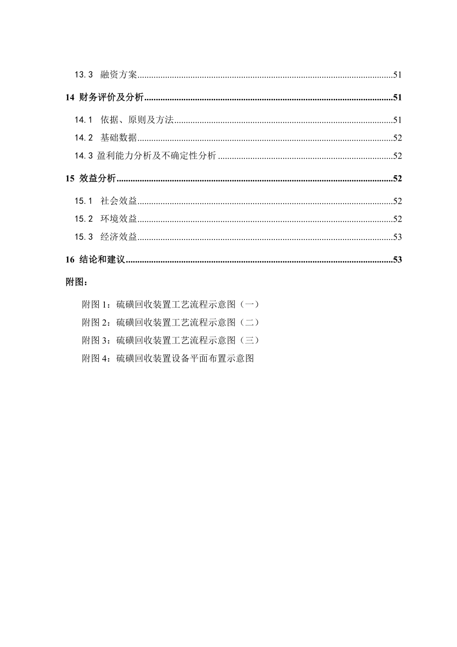 2万吨硫磺回收可研报告.doc_第4页